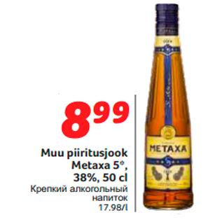 Allahindlus - Muu piiritusjook Metaxa 5*, 38%, 50 cl