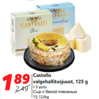 Allahindlus - Castello valgehallitusjuust, 125 g