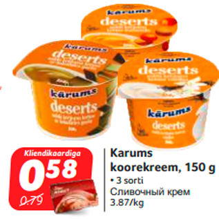 Allahindlus - Karums koorekreem, 150 g