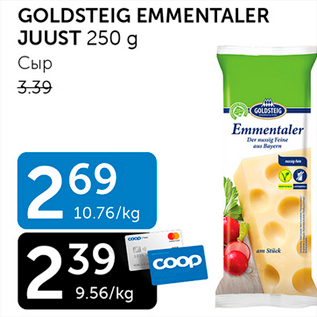 Allahindlus - GOLDSTEIG EMMENTALER JUUST 250 G