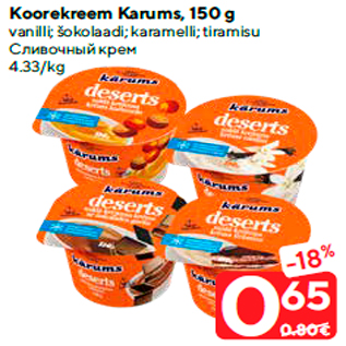 Allahindlus - Koorekreem Karums, 150 g