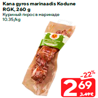 Allahindlus - Kana gyros marinaadis Kodune RGK, 260 g