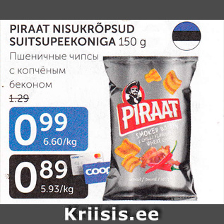 Allahindlus - PIRAAT NISUKRÕPSUD SUITSUPEEKONIGA 150 g