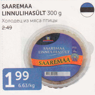 Allahindlus - SAAREMAA LINNULIHASÜLT 300 g