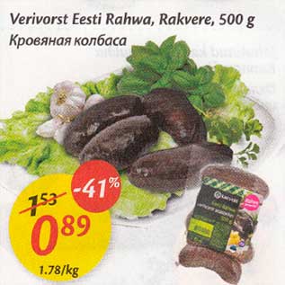 Allahindlus - Verivorst Eesti Rаhwа, Rakvere, 500 g