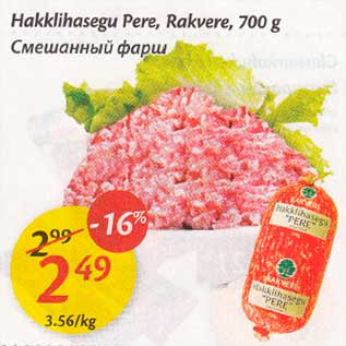 Allahindlus - Нakklihasegu Рere, Rakvere, 700 g