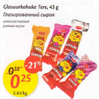 Allahindlus - Glasuurkohuke Tere, 43 g