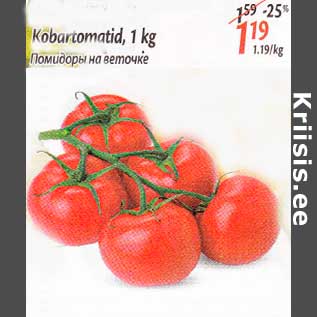 Allahindlus - Kobartomatid, 1 kg