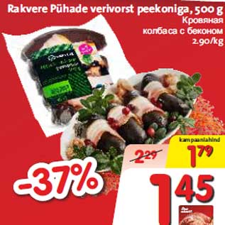 Allahindlus - Rakvere Pühade verivorst peekoniga, 500 g