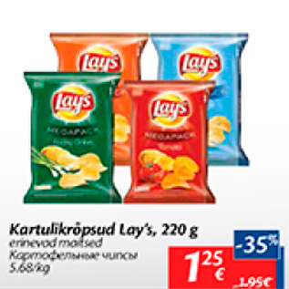 Allahindlus - Kartulikrõpsud Lay´s, 220 g