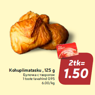 Allahindlus - Kohupiimatasku , 125 g