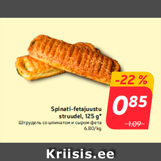 Allahindlus - Spinati-fetajuustu struudel, 125 g*