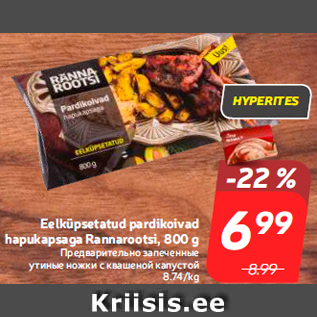 Allahindlus - Eelküpsetatud pardikoivad hapukapsaga Rannarootsi, 800 g