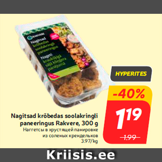 Allahindlus - Nagitsad krõbedas soolakringli paneeringus Rakvere, 300 g