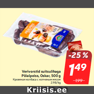 Allahindlus - Verivorstid suitsulihaga Pöialpoiss, Oskar, 500 g