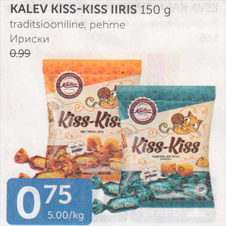 Allahindlus - KALEV KISS-KISS IIRIS 150 G