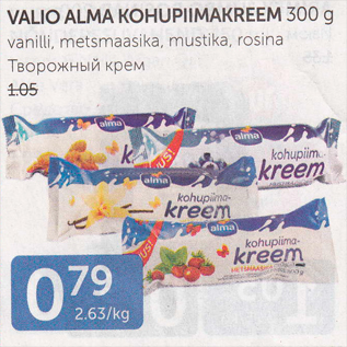 Allahindlus - VALIO ALMA KOHUPIIMAKREEM 300 G