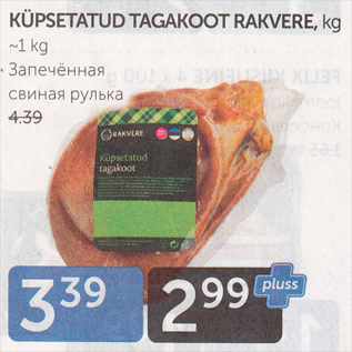 Allahindlus - KÜPSETATUD TAGOKOOT RAKVERE, KG