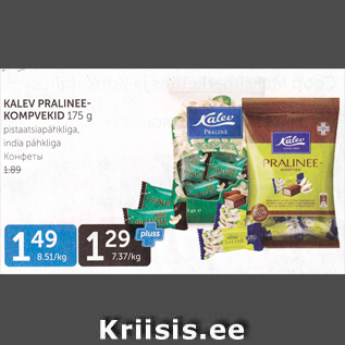 Allahindlus - KALEV PRALINEEKOMPVEKID 175 G