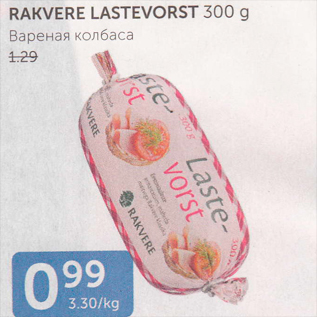 Allahindlus - RAKVERE LASTEVORST 300 G