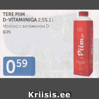 Allahindlus - TERE PIIM D-VITAMIINIGA