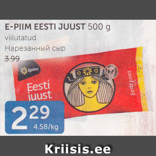 Allahindlus - E-PIIM EESTI VJUUST 500 G