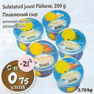 Allahindlus - Sulatatud juust Päikese