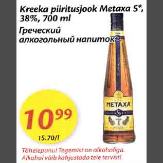 Allahindlus - Kreeka piiritusjook Metaxa 5*, 38%, 700 ml