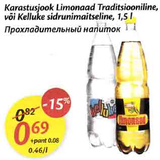 Allahindlus - Karastusjook Limonaad Traditsiooniline,või Kelluke sidrunimaitseline, 1,5 l