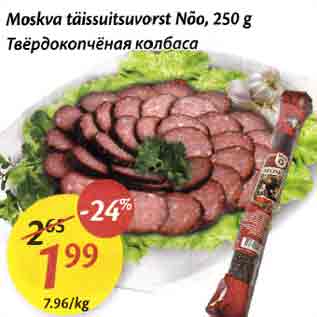 Allahindlus - Moskva täissuitsuvorst Nõо, 250 g