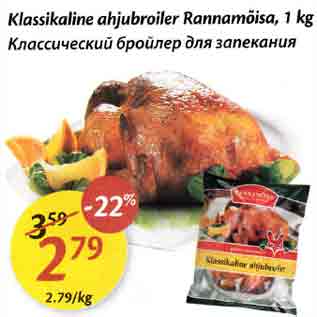 Allahindlus - Klassikaline ahjubroiler Rаnnаmõisа, 1 kg