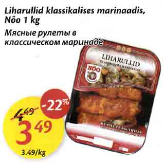 Allahindlus - Lihаrullid klassikalises mаrinааdis,Nõo 1 kg