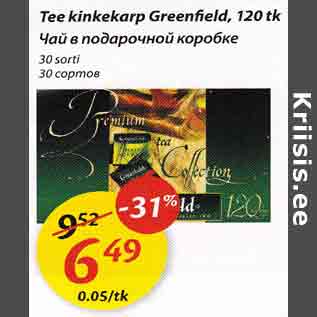 Allahindlus - Тее kinkekarp Grееnfiеld, 12О tk, 30 sorti