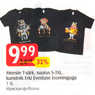 Allahindlus - Meeste T-särk, suurus S-3XL, kunstnik Erki Evestuse loominguga, 1 tk