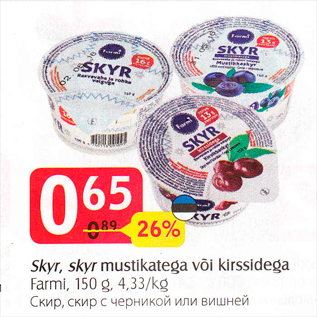 Allahindlus - Skyr, skyr mustikatega või kirssidega