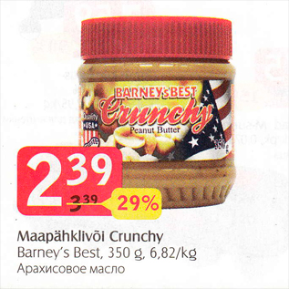 Allahindlus - Maapähklivõi Crunchy