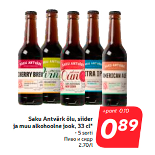 Allahindlus - Saku Antvärk õlu, siider ja muu alkohoolne jook, 33 cl*