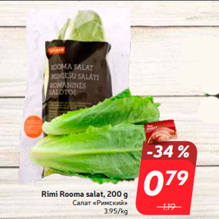 Allahindlus - Rimi Rooma salat, 200 g