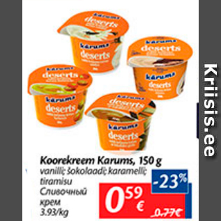 Allahindlus - Koorekreem Karums, 150 g