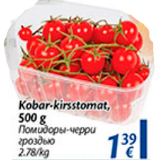 Allahindlus - Kobar-kirsstomat, 500 g