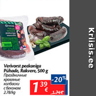 Allahindlus - Verivorst peekoniga Pühade, Rakvere, 500 g