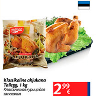 Allahindlus - Klassikaline ahjukana Tallegg, 1 kg