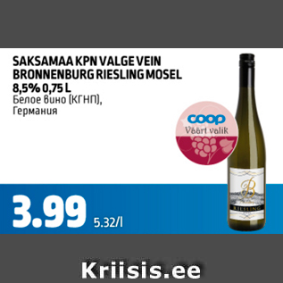 Allahindlus - SAKSAMAA KPN VALGE VEIN BRONNENBURG RIESLING MOSEL