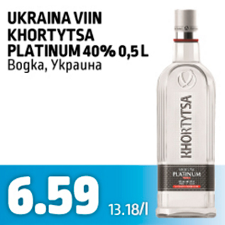 Allahindlus - UKRAINA VIIN KHORTYTSA PLATINUM