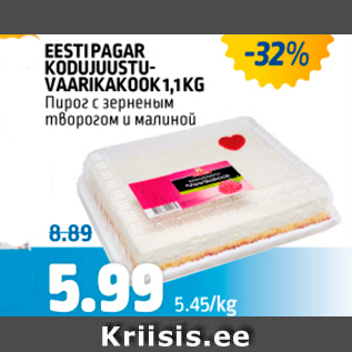 Allahindlus - EESTI PAGAR KODUJUUSTUVAARIKAKOOK 1,1 KG