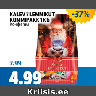 Allahindlus - KALEV 7 LEMMIKUT KOMMIPAKK 1 KG