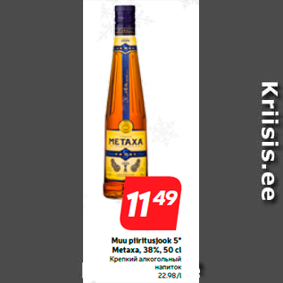 Allahindlus - Muu piiritusjook 5* Metaxa, 38%, 50 cl