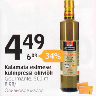 Allahindlus - Kalamata esimese külmpressi oliiviõli