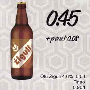 Allahindlus - Õlu Žiguli 4,6%, 0,5 l