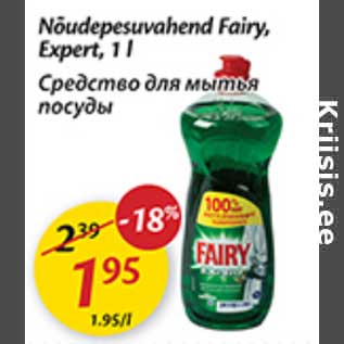 Allahindlus - Nõudepesuvahend Fairy, Expert, 1 l